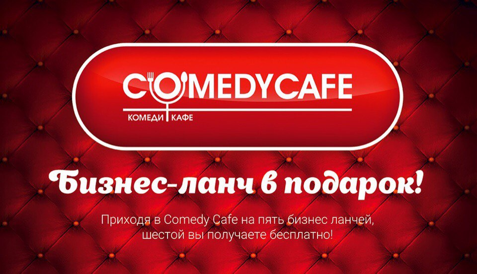 Камеди клаб кафе. Камеди кафе. Камеди кафе логотип. Камеди кафе Москва.