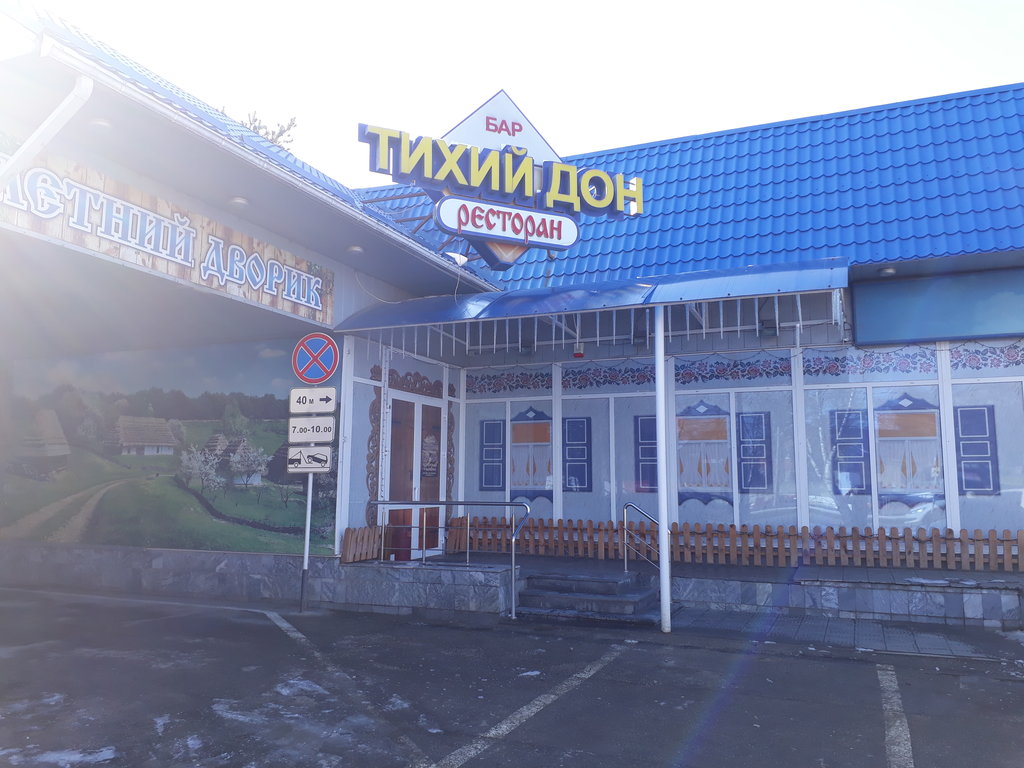 Ресторан Тихий Дон на улице просп. Кулакова в Ставрополе: фото, отзывы,  адрес, цены — Афиша–Рестораны
