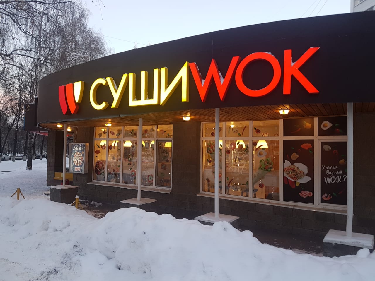 Фастфуд Суши Wok на улице 50 лет СССР в Уфе: фото, отзывы, адрес, цены —  Афиша–Рестораны