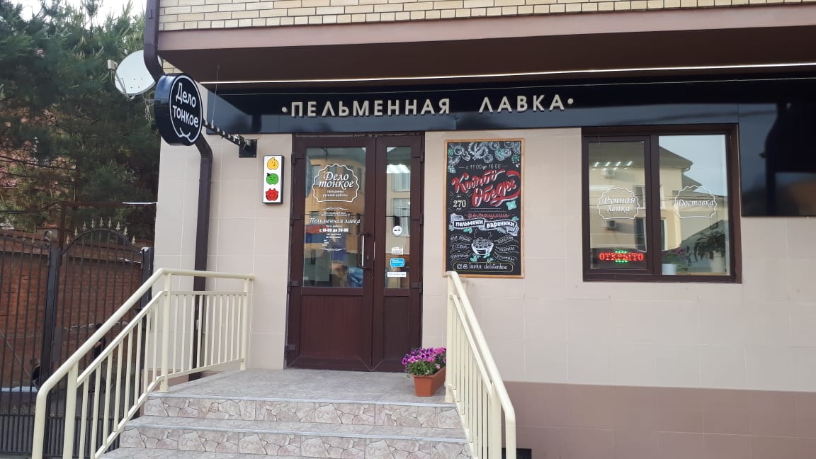 Пельменная краснодар